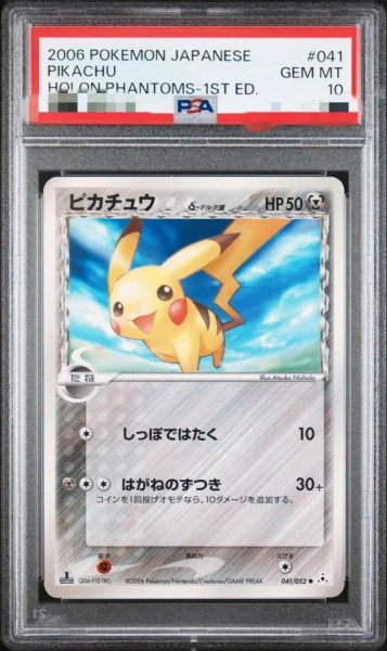 画像1: 【状態A-/PSA10鑑定済】ピカチュウδ-デルタ種 1ed《-》{041/052}[-] (1)