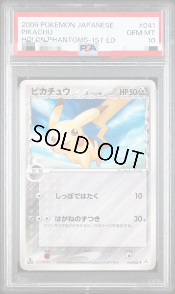 画像1: 【状態A-/PSA10鑑定済】ピカチュウδ-デルタ種 1ed《-》{041/052}[-] (1)