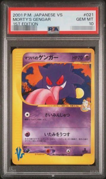 画像1: 【状態A-/PSA10鑑定済】マツバのゲンガー（カードe/1ED）《-》{021/141}[その他] (1)