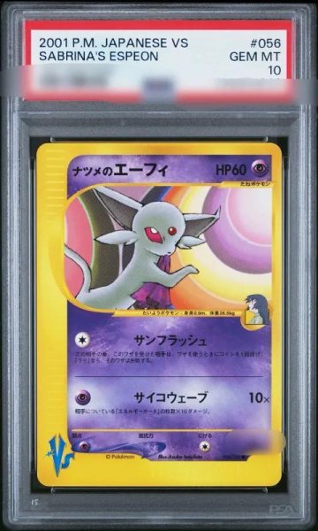画像1: 【状態A-/PSA10鑑定済】ナツメのエーフィ（カードe）《-》{056/141}[その他] (1)