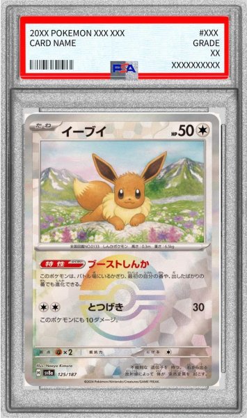 画像1: 【PSA10鑑定済】イーブイ(モンスターボールミラー)《-》{125/187}[-] (1)
