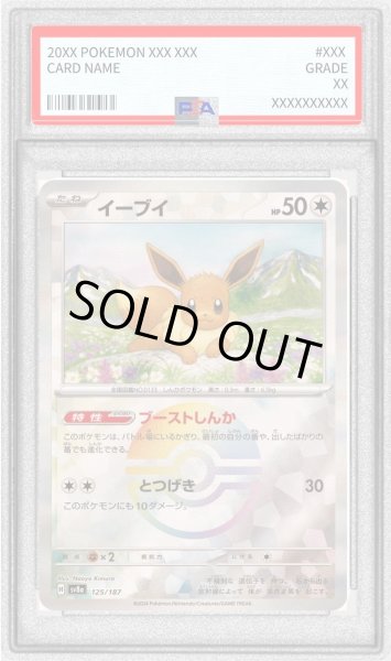 画像1: 【PSA10鑑定済】イーブイ(モンスターボールミラー)《-》{125/187}[-] (1)