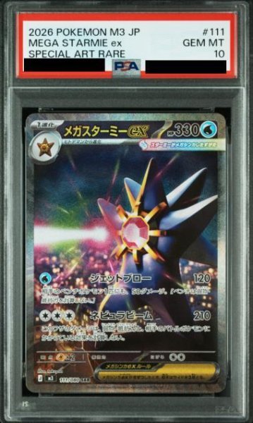 画像1: 【PSA10鑑定済】メガスターミーex《-》{111/080}[-] (1)
