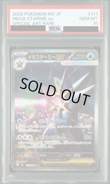 画像1: 【PSA10鑑定済】メガスターミーex《-》{111/080}[-] (1)