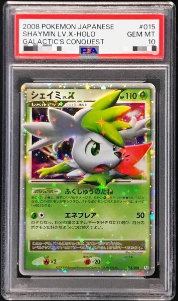 画像1: 【状態A-/PSA10鑑定済】シェイミLV.X《-》{015/096}[-] (1)