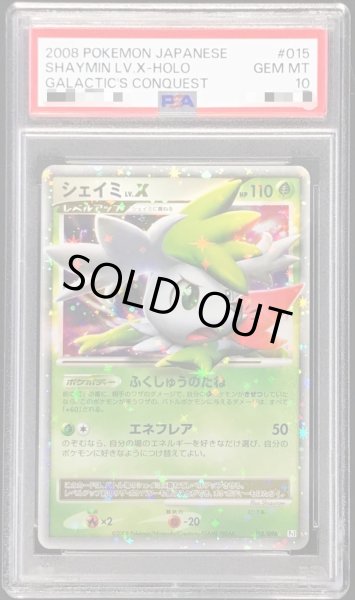画像1: 【状態A-/PSA10鑑定済】シェイミLV.X《-》{015/096}[-] (1)