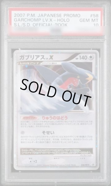 画像1: 【PSA10鑑定済】ガブリアスLV.X《-》{058/DP-P}[-] (1)