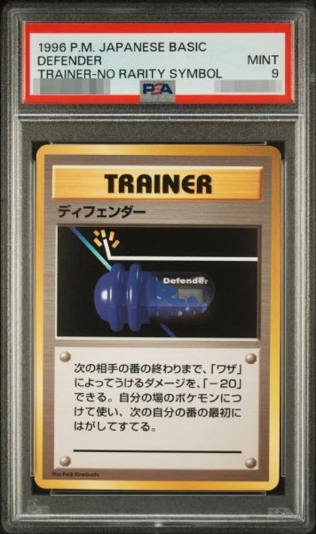 画像1: 【状態A-/PSA9鑑定済】ディフェンダー（初版）《-》{-}[-] (1)