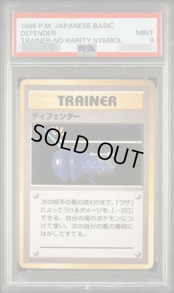画像1: 【状態A-/PSA9鑑定済】ディフェンダー（初版）《-》{-}[-] (1)