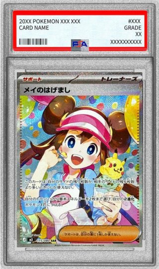 トレカ専門店 激安でBOX・PSA10を買うならシンソク