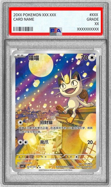 画像1: 【PSA10鑑定済】ニャース(中国語版)【AR】{0207/07}《-》{0207/07}[-] (1)