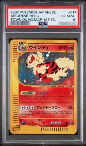 画像1: 【状態A-/PSA10鑑定済】ウインディ ★ :1ED [e2 017/092]《-》{017/092}[-] (1)