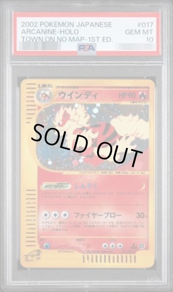 画像1: 【状態A-/PSA10鑑定済】ウインディ ★ :1ED [e2 017/092]《-》{017/092}[-] (1)