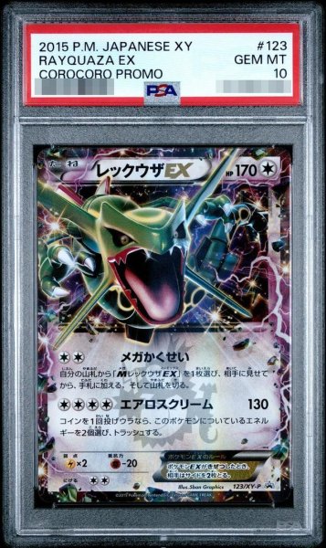 画像1: 【PSA10鑑定済】レックウザEX《P》{123/XY-P}[-] (1)