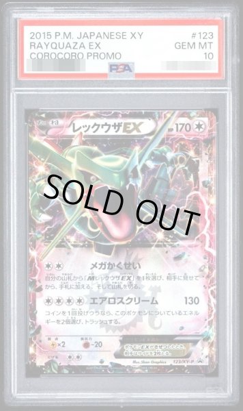 画像1: 【PSA10鑑定済】レックウザEX《P》{123/XY-P}[-] (1)