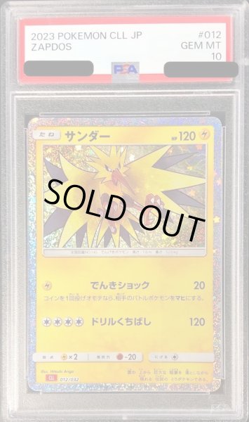 画像1: 【PSA10鑑定済】サンダー(Classicキラ)【-】{012/032}《-》{012/032}[-] (1)