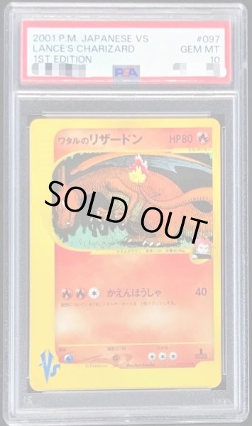 画像1: 【状態A-/PSA10鑑定済】ワタルのリザードン《-》{097/141}[-] (1)