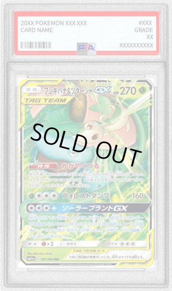画像1: 【PSA10鑑定済】フシギバナ＆ツタージャGX《RR》{001/064}[-] (1)