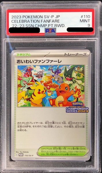 画像1: 【状態A-/PSA9鑑定済】おいわいファンファーレ《P》{110/sv-p}[-] (1)