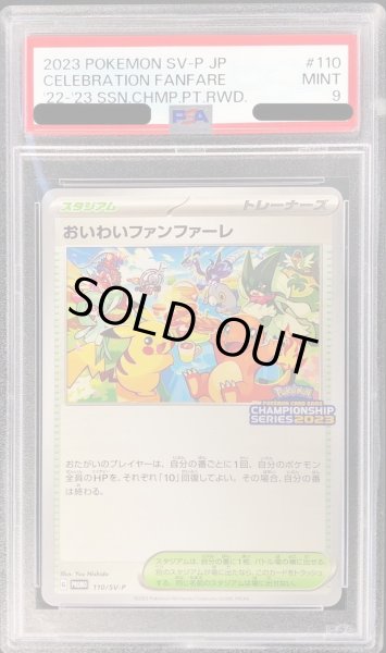 画像1: 【状態A-/PSA9鑑定済】おいわいファンファーレ《P》{110/sv-p}[-] (1)