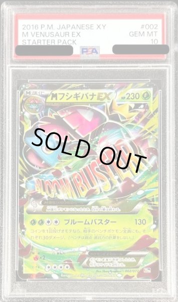 画像1: 【PSA10鑑定済】MフシギバナEX(RR仕様)《RR》{002/072}[-] (1)