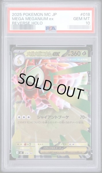 画像1: 【状態A-/PSA10鑑定済】メガメガニウムex　ミラー《-》{018/742}[-] (1)