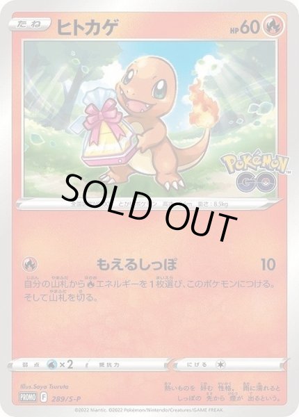 画像1: 【PSA10鑑定済】ヒトカゲ《-》{289/S-P}[-] (1)