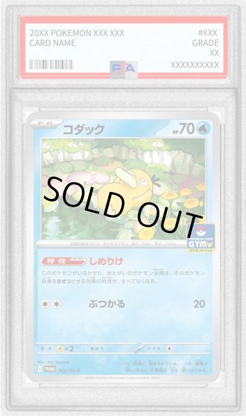 画像1: 【状態A-/PSA10鑑定済】コダック《-》{262/SV-P}[-] (1)
