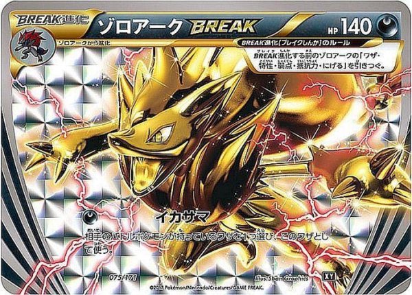 画像1: 【PSA10鑑定済】ゾロアーク BREAK《-》{075/171}[-] (1)