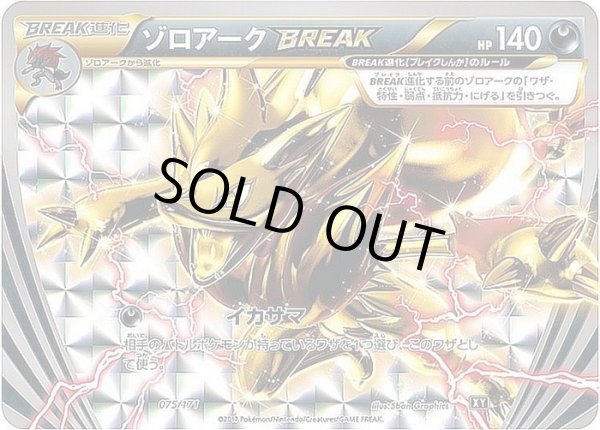 画像1: 【PSA10鑑定済】ゾロアーク BREAK《-》{075/171}[-] (1)