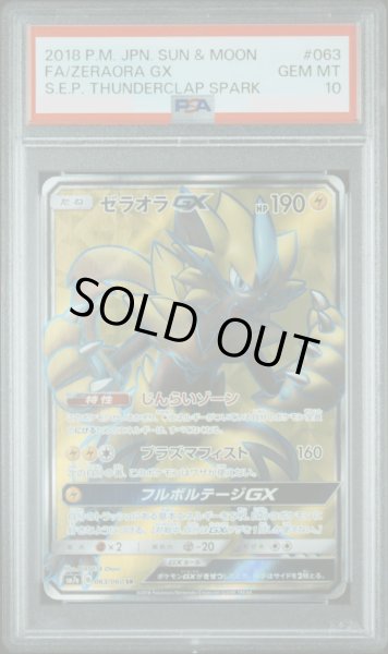 画像1: 【PSA10鑑定済】ゼラオラGX《SR》{063/060}[-] (1)