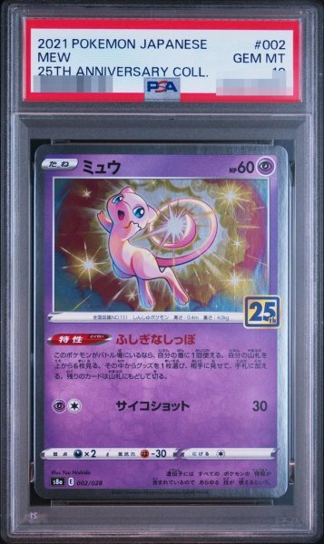 画像1: 【状態A-/PSA10鑑定済】ミュウ(25th)《-》{002/028}[-] (1)