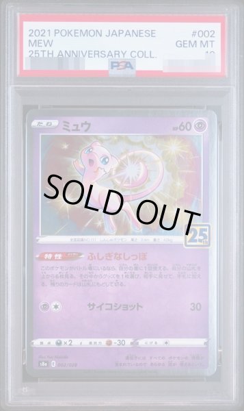 画像1: 【状態A-/PSA10鑑定済】ミュウ(25th)《-》{002/028}[-] (1)
