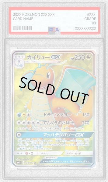 画像1: 【PSA10鑑定済】カイリューGX《SR》{103/094}[-] (1)