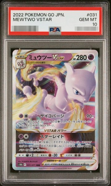 画像1: 【状態A-/PSA10鑑定済】ミュウツーVSTAR《RRR》{031/071}[s10b] (1)