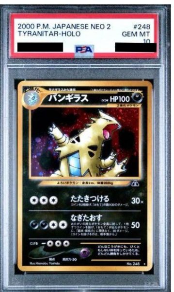 画像1: 【状態A-/PSA10鑑定済】バンギラス【旧裏】《旧裏》{-}[-] (1)