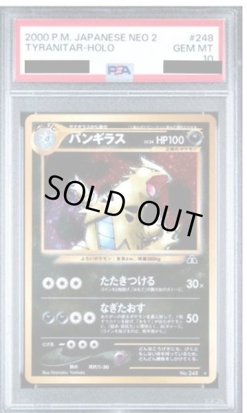 画像1: 【状態A-/PSA10鑑定済】バンギラス【旧裏】《旧裏》{-}[-] (1)