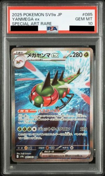 画像1: 【PSA10鑑定済】メガヤンマex《SAR》{085/063}[-] (1)