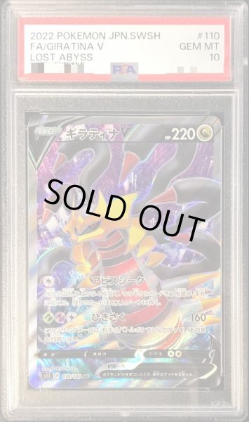 PSA10鑑定済】ギラティナV【SR《-》{110/100}[-] - シンソク