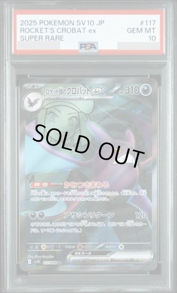 画像1: 【PSA10鑑定済】ロケット団のクロバットex《SR》{117/098}[-] (1)