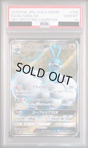画像1: 【PSA10鑑定済】チルタリスGX【SR】{100/096} [sm7]《SR》{100/096}[-] (1)