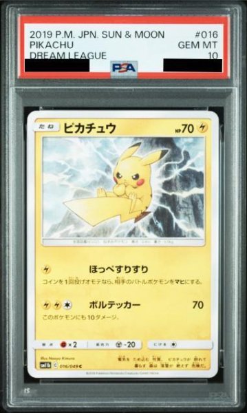 画像1: 【PSA10鑑定済】ピカチュウ《C》{016/049}[-] (1)