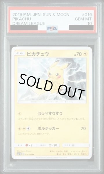 画像1: 【状態A-/PSA10鑑定済】ピカチュウ《C》{016/049}[-] (1)
