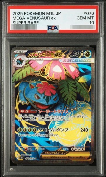 画像1: 【PSA10鑑定済】フシギバナ《SR》{076/063}[-] (1)