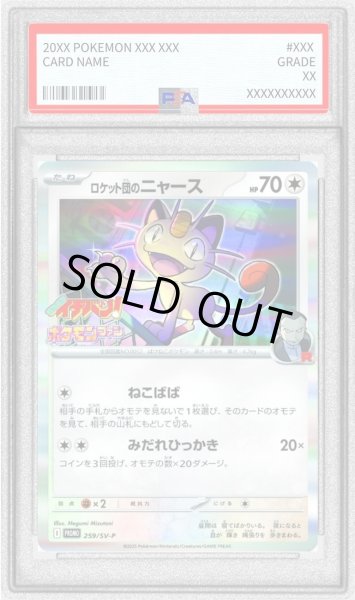 画像1: 【PSA10鑑定済】ロケット団のニャース《P》{259/SV-P}[-] (1)