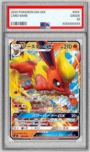 画像1: 【PSA10鑑定済】ブースターGX(RR仕様)《-》{001/038}[-] (1)