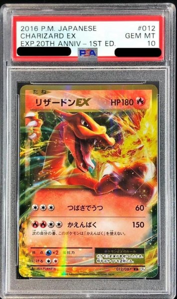 画像1: 【PSA10鑑定済】リザードンEX《RR》{012/087}[-] (1)