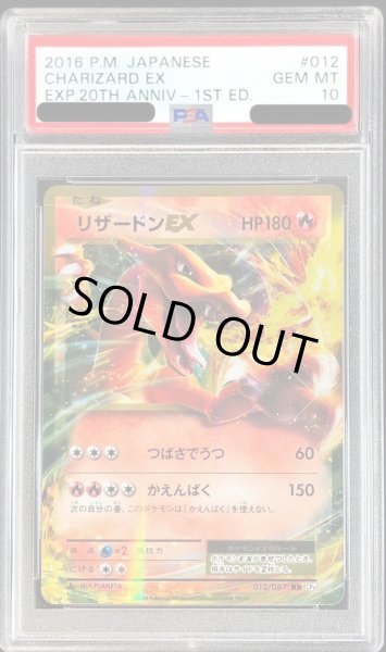 PSA10鑑定済】リザードンEX《RR》{012/087}[-] - シンソク
