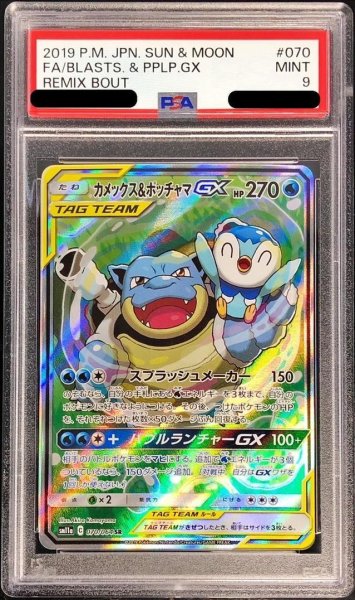 画像1: 【状態A-/PSA9鑑定済】カメックス＆ポッチャマGX(SA)《SR》{070/064}[-] (1)