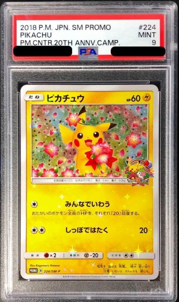 画像1: 【状態A-/PSA9鑑定済】ピカチュウ《P》{224/SM-P}[-] (1)